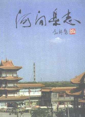 河间县志PDF电子版网盘下载