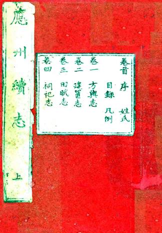 乾隆应州续志 10卷 吴炳纂修 乾隆34年刻本PDF电子版网盘下载