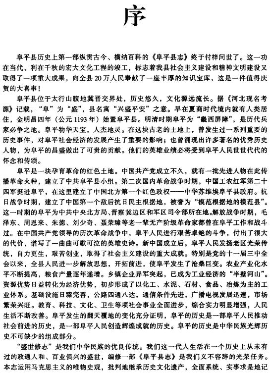 阜平县志 1999版 PDF下载