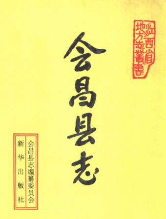 金昌县志PDF电子版网盘下载