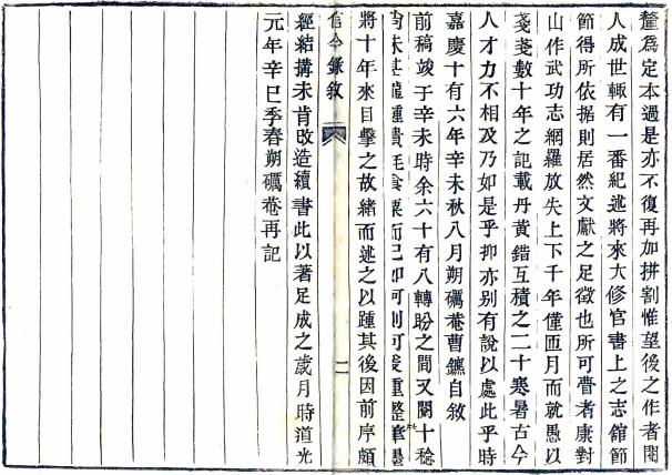 道光信今录 10卷 曹镳编 道光元年刻本 PDF下载
