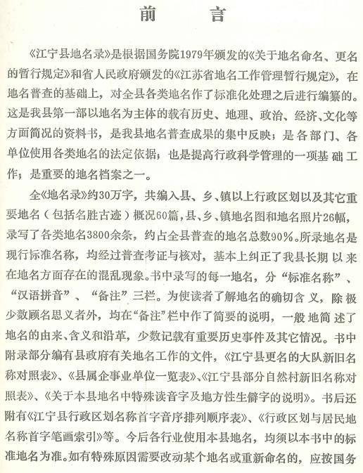江宁县地名录 PDF下载