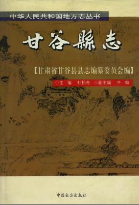 甘谷县志PDF电子版网盘下载