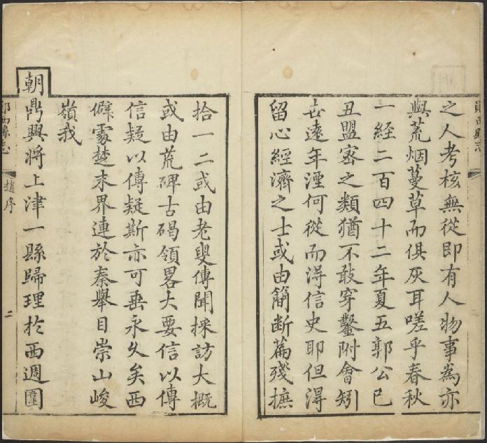 乾隆郧西县志 全20卷 张道南纂修 清乾隆42年刻本 PDF下载