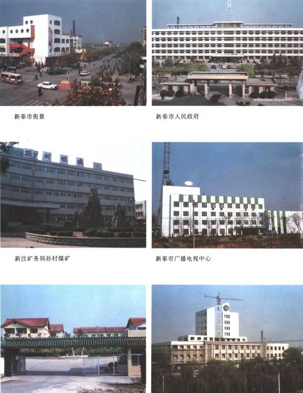 新泰市地名志 1992版 PDF下载