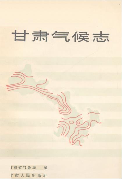 甘肃气候志PDF电子版网盘下载