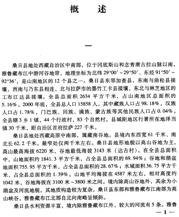 桑日县志 2008版 PDF下载