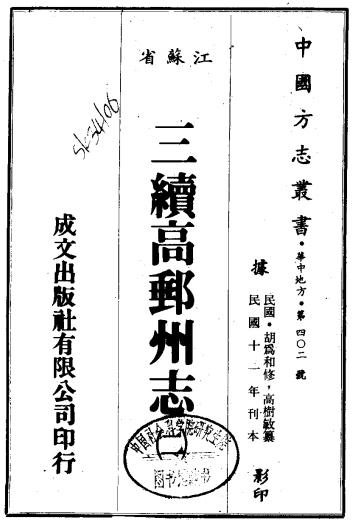 民国三续高邮州志（全4册） PDF下载