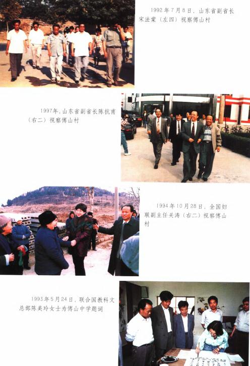 淄博市张店区傅山村志（2001版） PDF下载