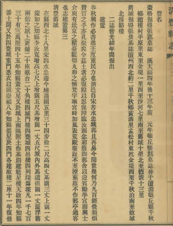 民国清丰县志 10卷 民国3年铅印本（国图版） PDF下载