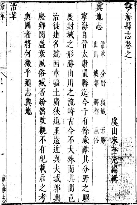 崇祯宁海县志 12卷 宋奎光纂修 崇祯5年刻本 PDF下载