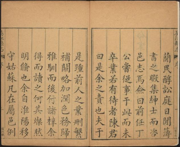 乾隆吴江县志 58卷 乾隆12年刻本 PDF下载