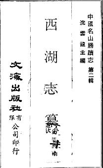 乾隆西湖志纂PDF电子版网盘下载