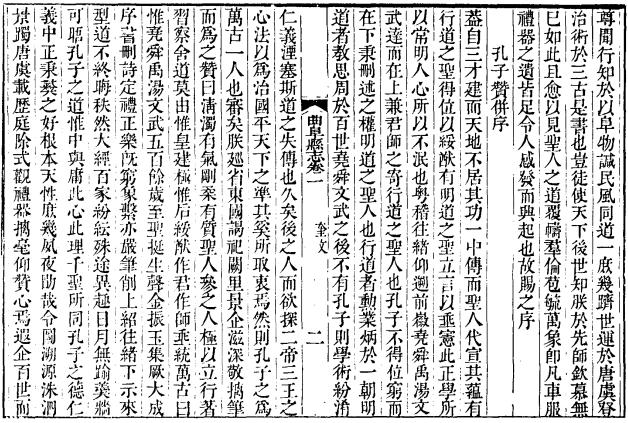乾隆曲阜县志 100卷 乾隆39年刊本 PDF下载