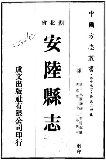 道光安陆县志（全6册） PDF下载
