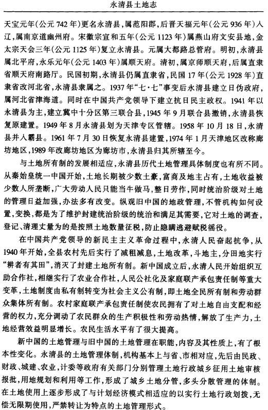 永清县土地志 2001版 PDF下载
