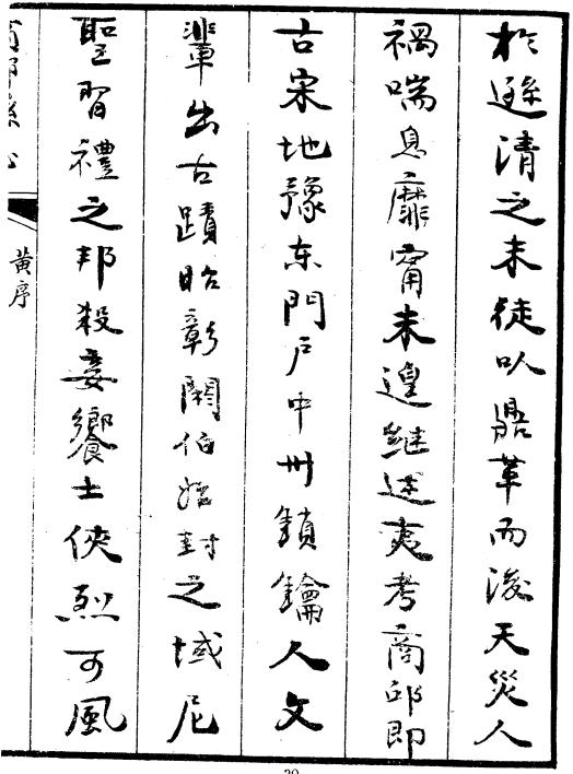 康熙商丘县志（民国21年石印本） PDF下载