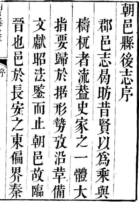 康熙朝邑县后志 8卷 康熙51年刊本 PDF下载
