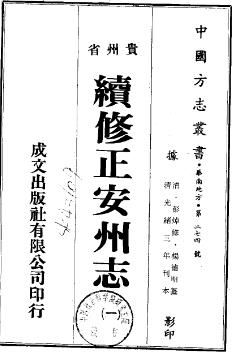 光绪续修正安州志(共2册)PDF电子版网盘下载