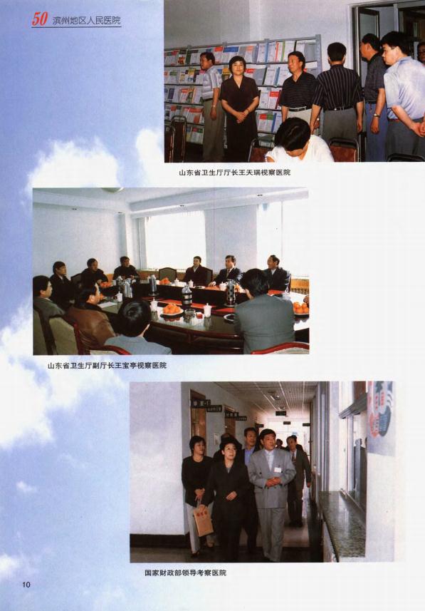 滨州地区人民医院志（1950-1999） PDF下载