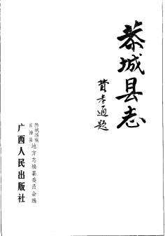 恭城县志PDF电子版网盘下载
