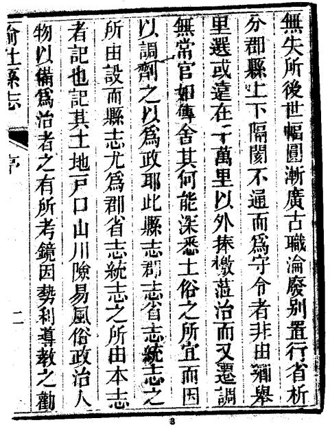 光绪榆社县志 10卷 光绪7年排印本 PDF下载
