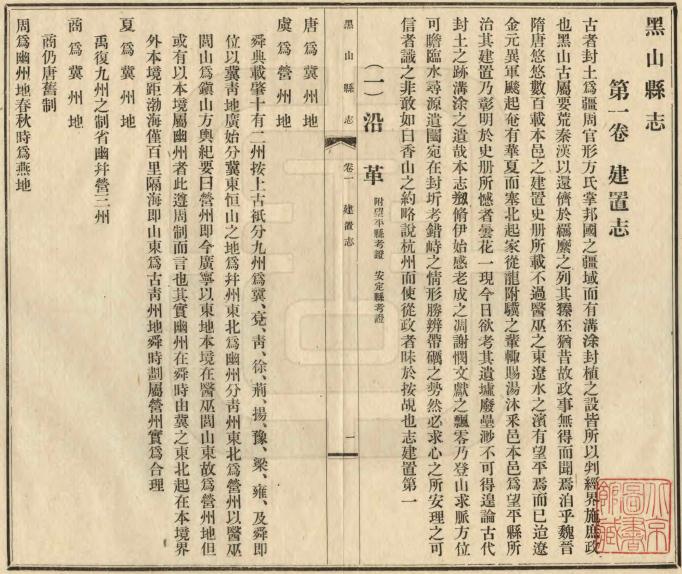 民国黑山县志 14卷 民国30年铅印本 PDF下载