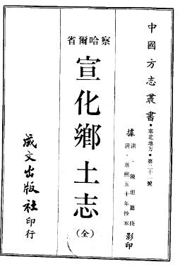 康熙宣化乡土志PDF电子版网盘下载