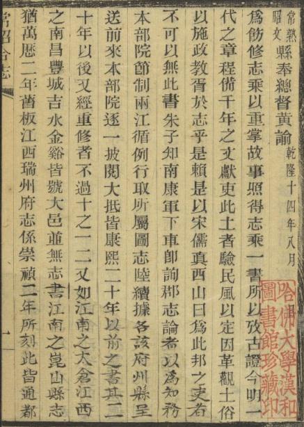 乾隆常昭合志 12卷附校勘记 王锦 顾德昌修 光绪24年刻本 PDF下载