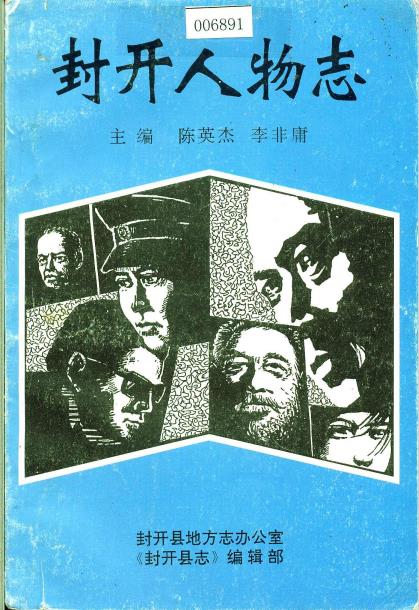 封开人物志PDF电子版网盘下载