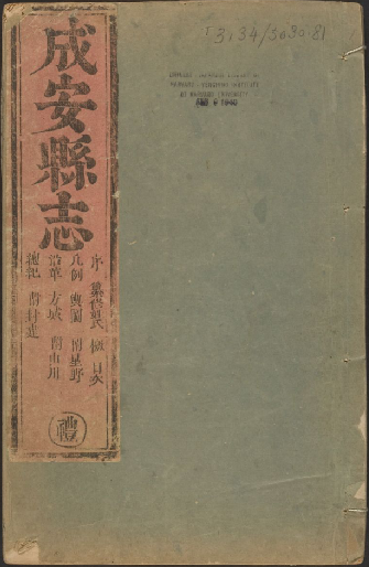 成安县志 12卷 康熙12年修同年刊本 PDF下载