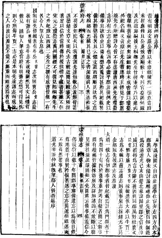 道光琼州府志 44卷 道光21年刻本 PDF下载
