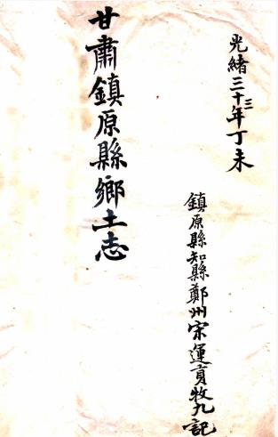 光绪镇原县乡土志PDF电子版网盘下载