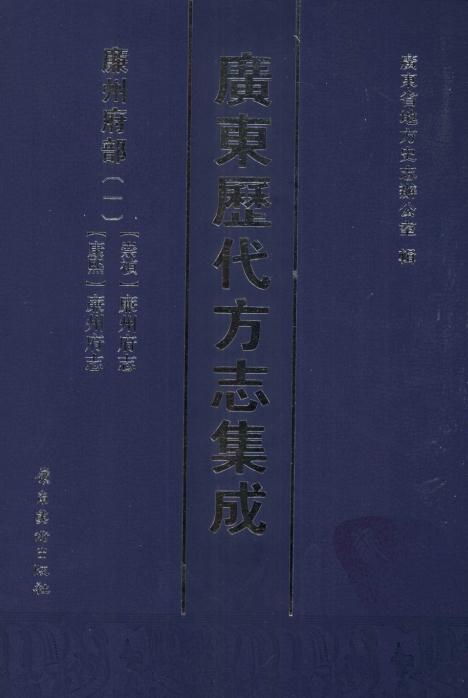 崇祯廉州府志 康熙廉州府志 PDF下载