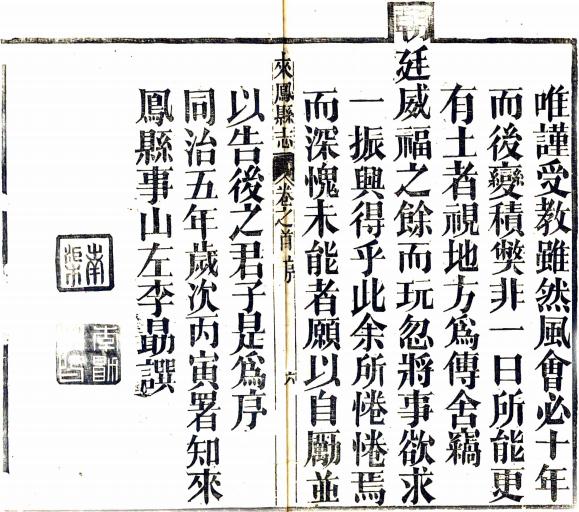 同治来凤县志 32卷 同治5年刻本 PDF下载