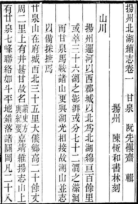 扬州北湖续志（与成文版同底稿） PDF下载