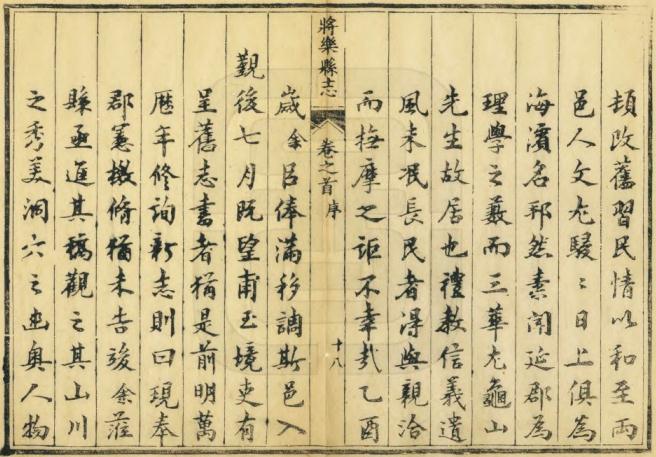乾隆将乐县志 16卷 乾隆30年刻本 PDF下载