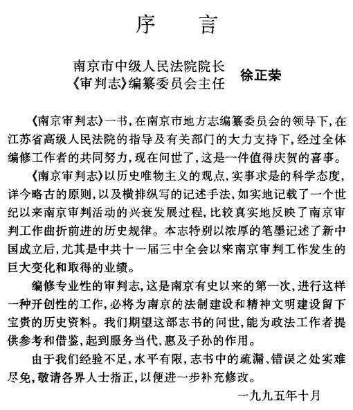 南京审判志 1997版 PDF下载
