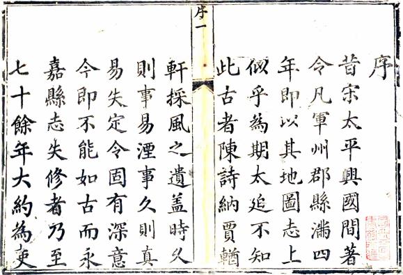 乾隆永嘉县志 26卷 乾隆30年晋江施廷灿刻本 PDF下载