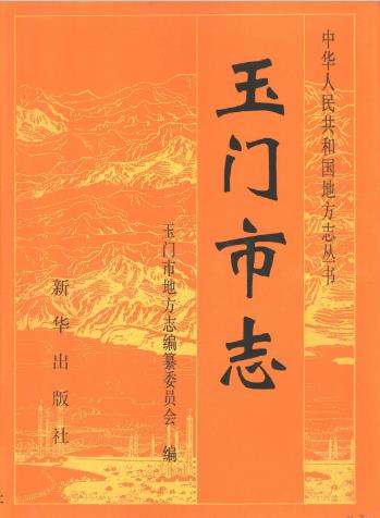 玉门市志PDF电子版网盘下载