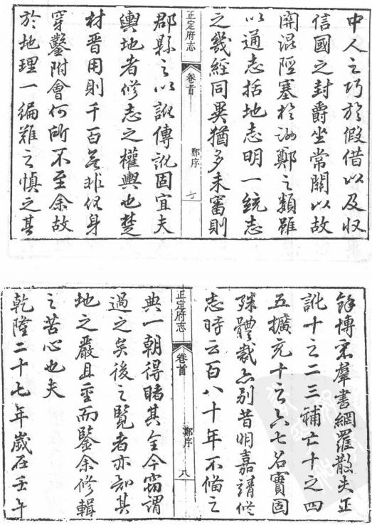 乾隆正定府志50卷 PDF下载