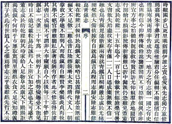 民国乌青镇志 44卷 张惟骧 朱辛彝纂 卢学溥修 民国25年刻本 PDF下载
