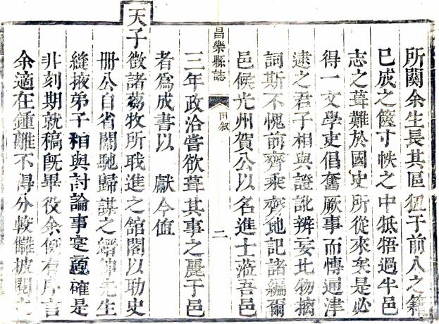 康熙昌乐县志 6卷 贺基昌纂修 康熙11年刻本 PDF下载