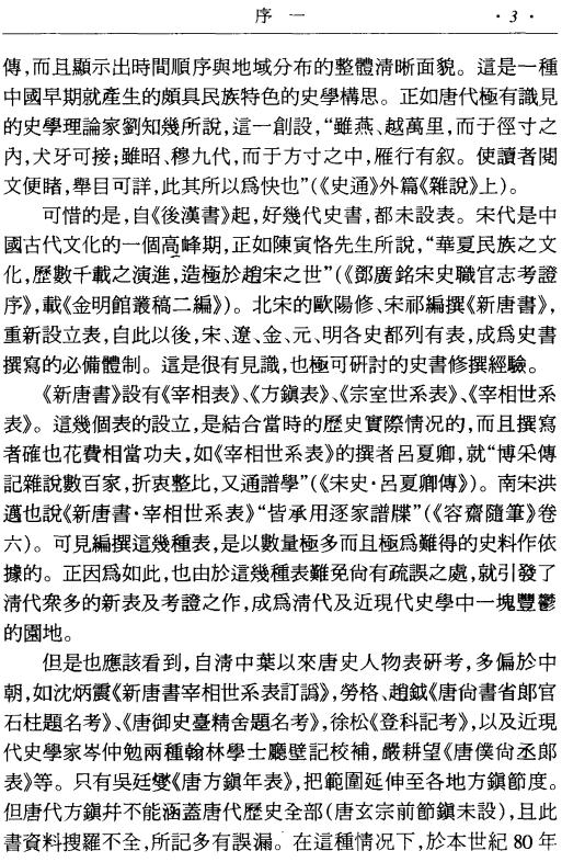 郁贤皓著：唐刺史考全编 2000版（全5册） PDF下载