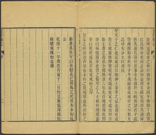 乾隆震泽县志 38卷 乾隆11年刻本 PDF下载