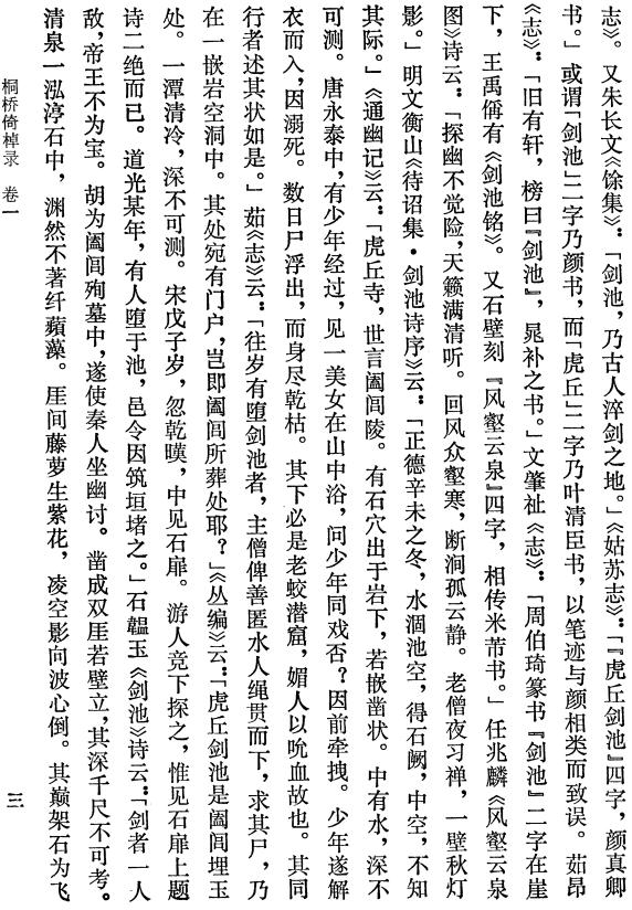 桐桥倚棹录（上海古籍出版社）1980版 PDF下载