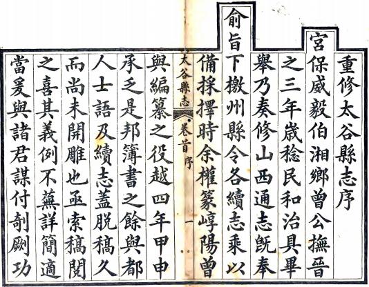 光绪太谷县志 8卷 恩濬修 王效尊纂 光绪12年刻本 PDF下载