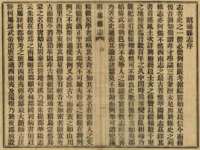 昭通志稿 12卷 民国13年铅印本 PDF下载