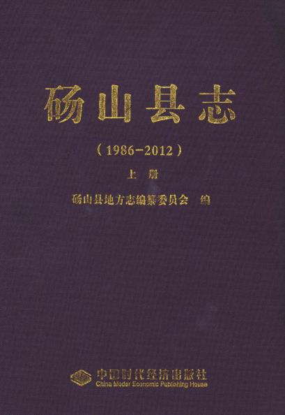 砀山县志（1986-2012）上下册PDF电子版网盘下载