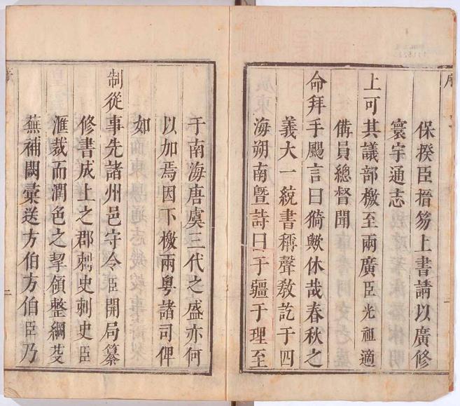 康熙广东通志 30卷 金光祖修 莫庆元纂 康熙36年近卫本 PDF下载